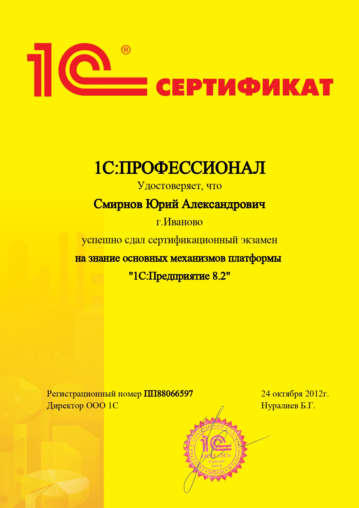 Смирнов Юрий