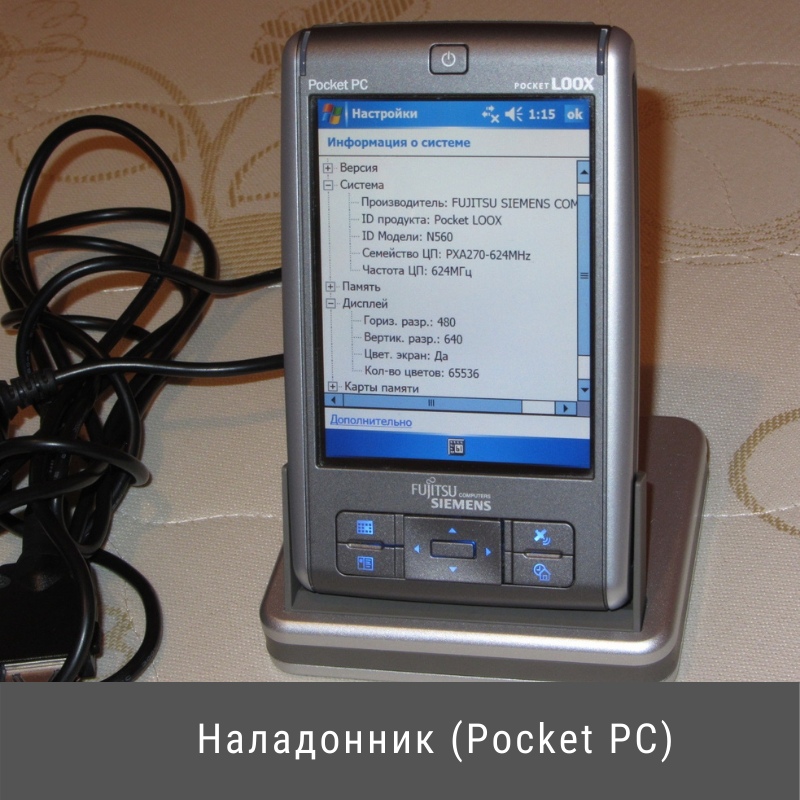 Устройства на обочине истории