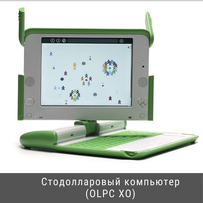 Устройства на обочине истории