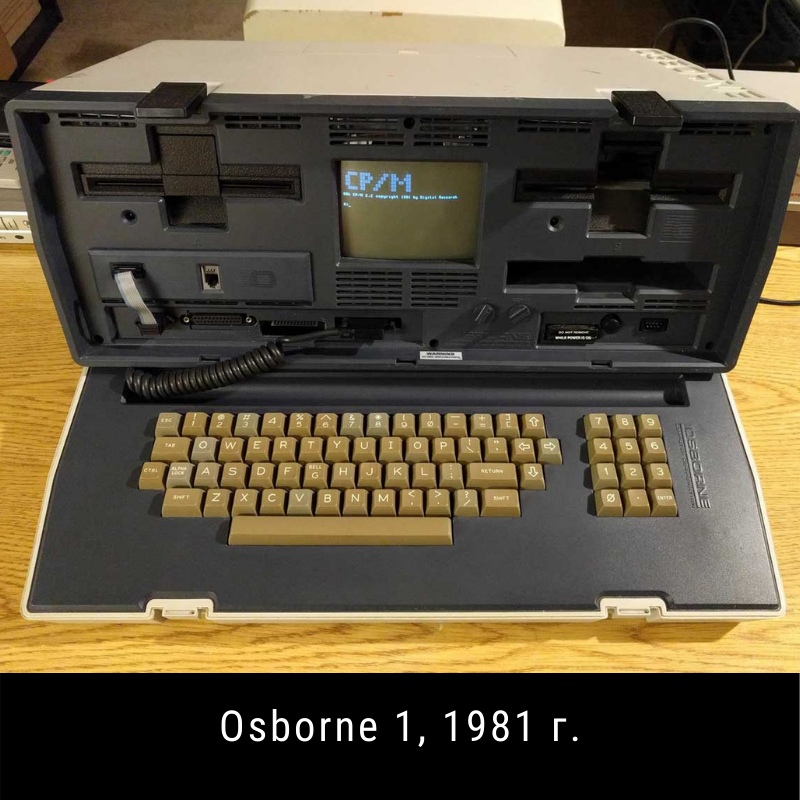 История ноутбуков