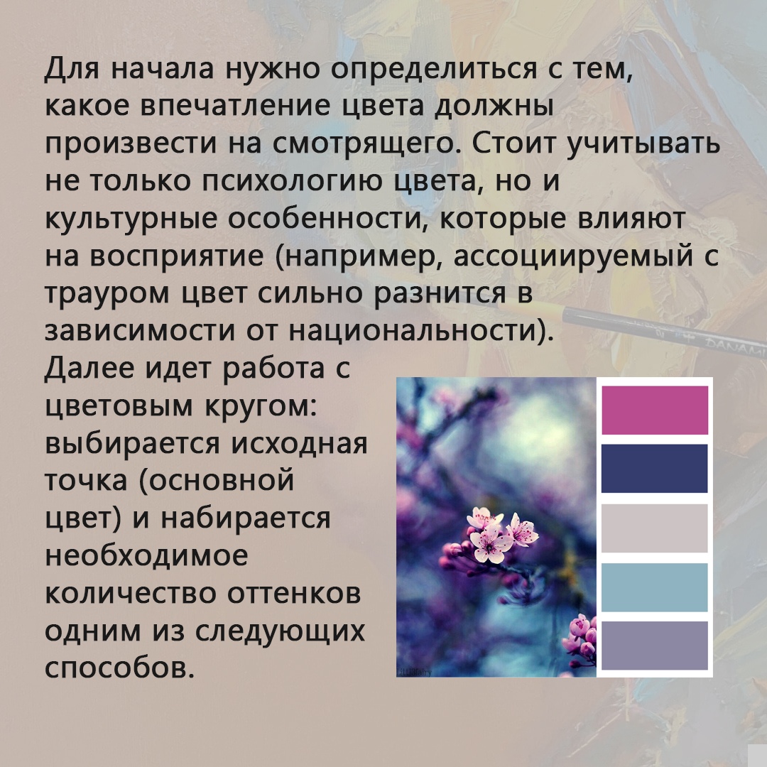 Сочетание цветов