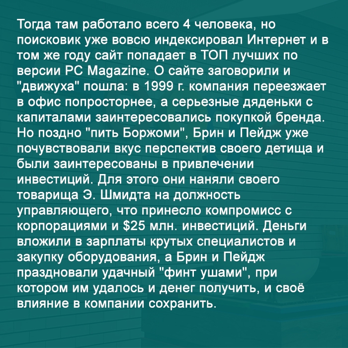 История Google