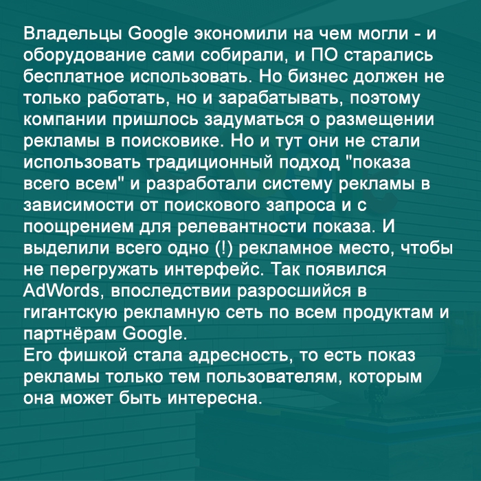 История Google