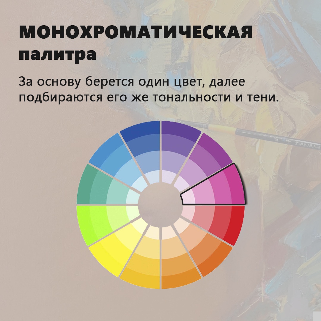 Сочетание цветов