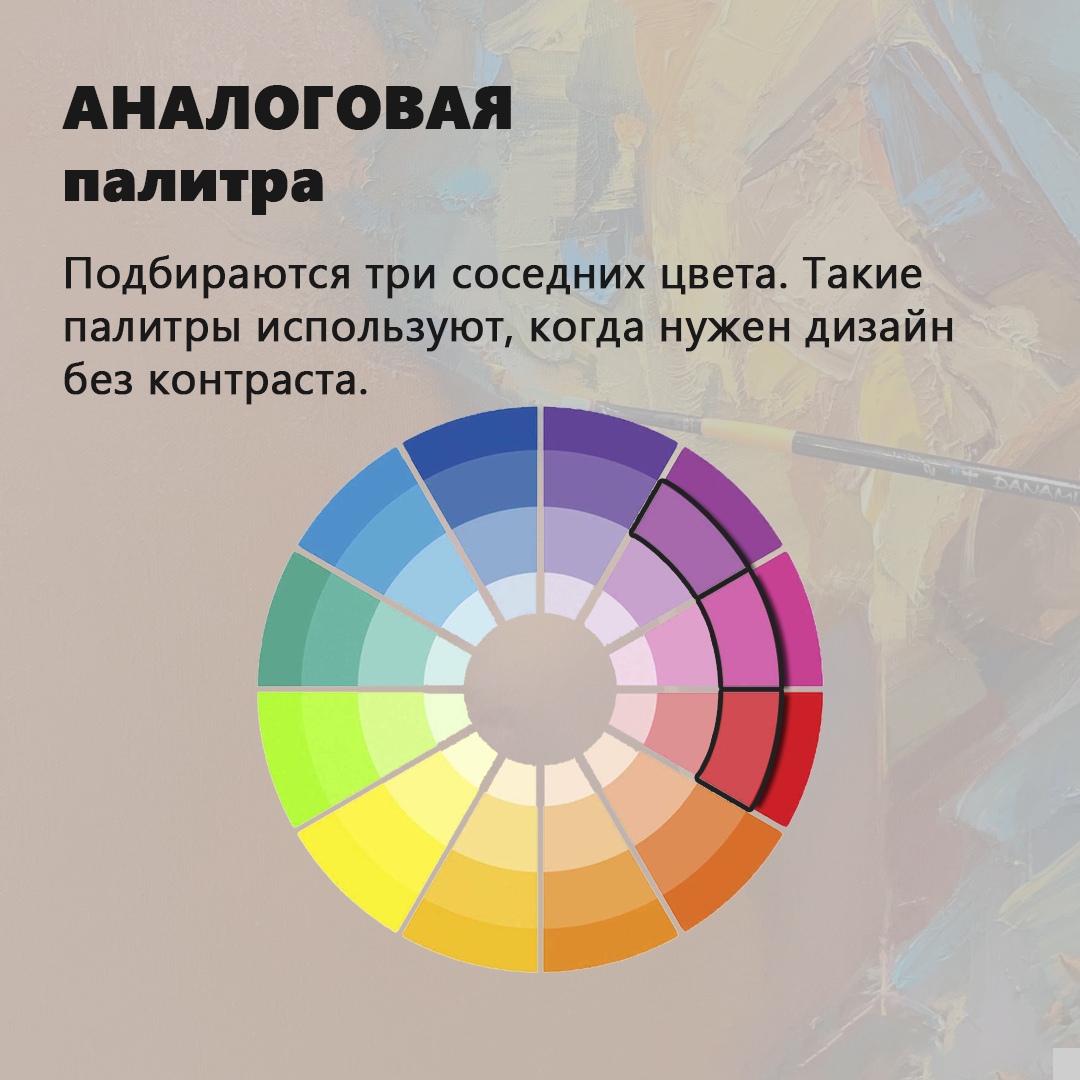 Сочетание цветов