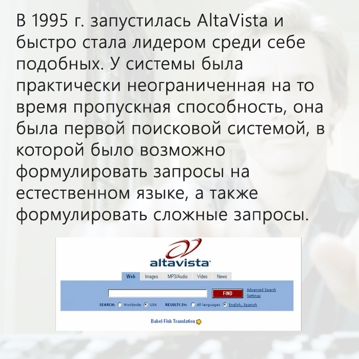 История поисковых систем