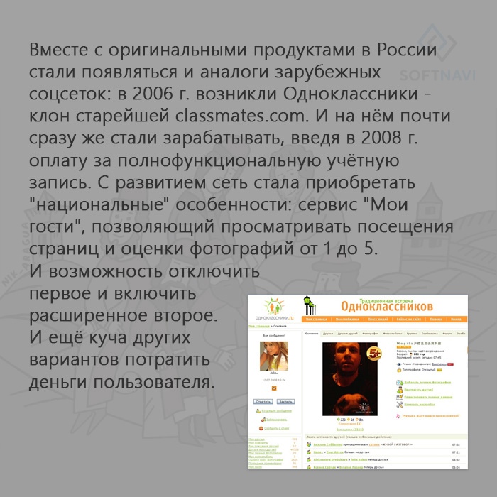 История социальных сетей в России