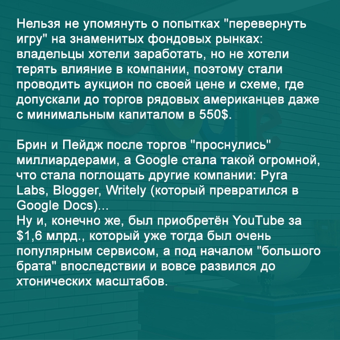 История Google