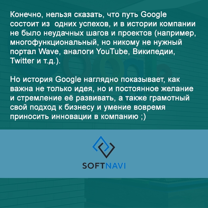 История Google