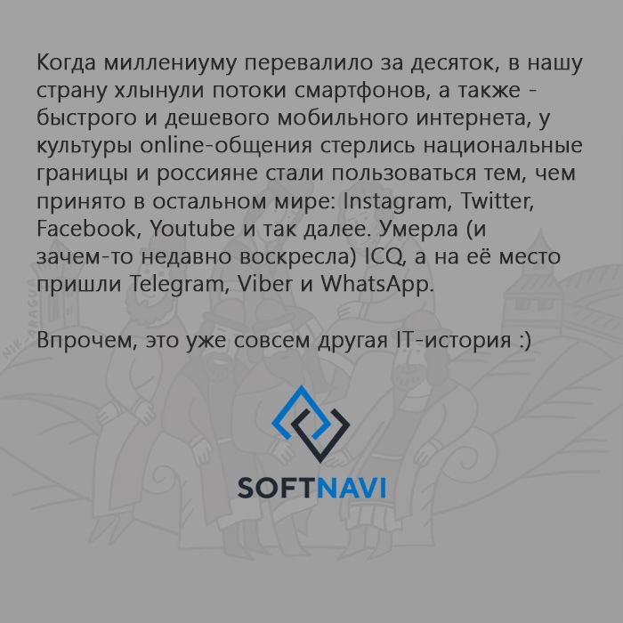 История социальных сетей в России